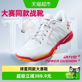 88VIP：YONEX 羽毛球鞋男款专业减震比赛鞋款yy运动鞋2025新款