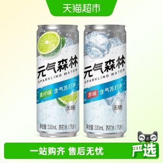 元气森林 含气苏打水无甜气泡水无糖汽水饮料