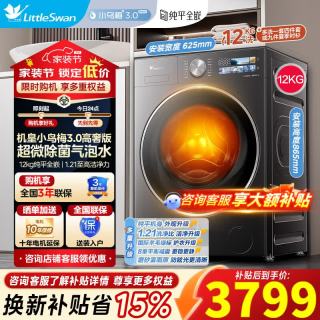小天鹅 12公斤滚筒洗衣机 小乌梅30高奢VE40PRO 洗烘一体 除菌变频121洗净比