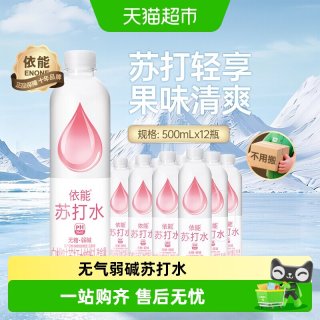 88VIP：依能 白苏打水饮料0糖0脂0卡白桃味弱碱性气泡水整箱