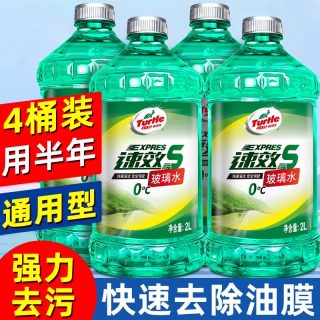 龟牌 M4343 22.5.16 玻璃水 0℃冰蜡 1瓶