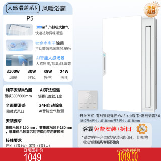 美的 风暖浴霸大白鲸智能人感AI恒温集成吊顶照明排气扇一体浴室P5