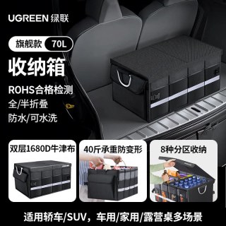绿联 汽车后备箱收纳箱