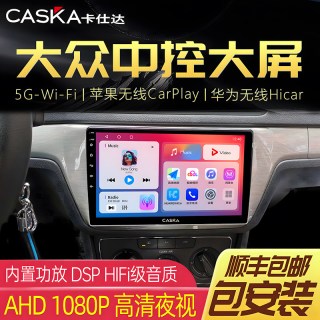卡仕达 CAKSA_大众专用 导航仪 9/10寸