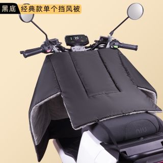 暖丫 NY-H63 分体式电动车挡风被 单个挡风被+牛角收纳扣
