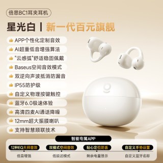 移动端：倍思 BC1 耳夹式骨传导蓝牙耳机