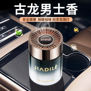 佳迪乐 JDL-20240119 古龙男士专用车载香薰 花香调