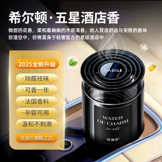 佳迪乐 JDL-20260711 车载香薰 100mL-200mL