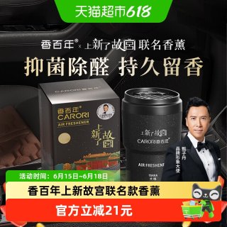 88VIP：香百年 故宫联名 Z-420 车载香薰 固体香氛