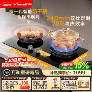 万和 智能防干烧5.2kW猛火