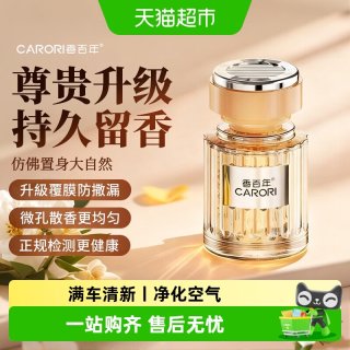 88VIP：香百年 流金岁月 车载香水 50mL(含)-100mL(含)
