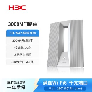 H3C ERG5-3000AX-U企业级高速WiFi6双频3000M未来之门无线路由器千兆5G家用商用高速wifi穿墙金属壳体