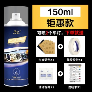 牛爵 NNJ-10 汽车大灯清洗翻新修复工具套装 150ML