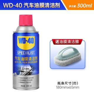 WD-40 WD40油膜去除剂汽车前挡风玻璃清洁剂 颜色分类：WD40油膜去除剂送海绵擦