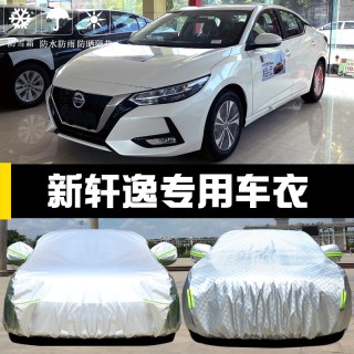 恒亿翔 车衣车罩 XYCY 新轩逸全车 亮银铝膜加厚