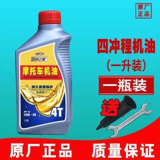 泷栩之星 世帅 金象2 摩托车机油 1L 全合成型
