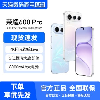荣耀 600 Pro手机4K闪光微单Live 2亿超清大底影像 8000mAh青海湖大电池拍照手机官网