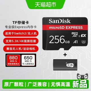 闪迪 256G express内存卡switch2存储卡microSD高速tf卡
