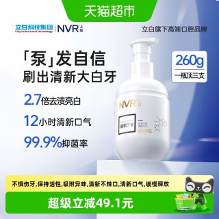 88VIP：NVR 上扬益生菌牙膏美白260g