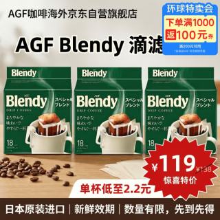 AGF Blendy 挂耳黑咖啡 7g*54袋