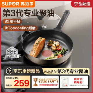 苏泊尔 EJ28AJZ01 钛不粘煎锅 28cm
