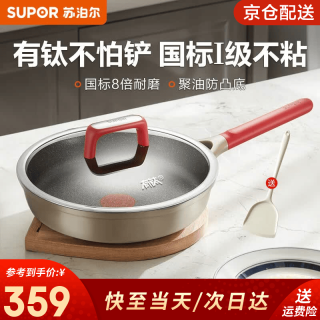 苏泊尔 平底锅不粘锅有钛不怕铲聚油煎锅家用牛排煎蛋锅电磁炉燃气灶通用 适用