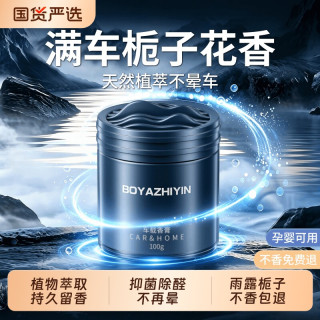 初蔓 伯牙知音山际车载香膏 汽车香水 100g