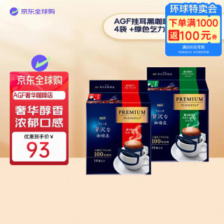 AGF 挂耳黑咖啡香浓摩卡8g*14袋 滤挂式咖啡+绿色清澈豆香乞力马扎罗