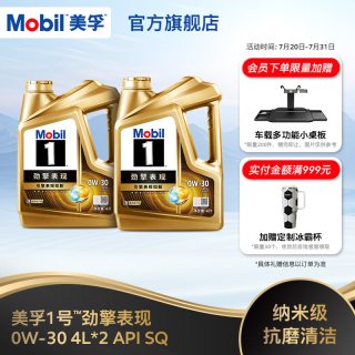 美孚 1号劲擎表现 0W-30 SQ级 全合成机油 8L