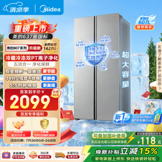 美的 607升双开门冰箱超大容量新国标一级能效家用风冷无霜大冷冻节能榭湖银MR-637WKPEA