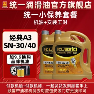 统一润滑油 统一 经典A3 5W-30 SN级 全合成机油 4L