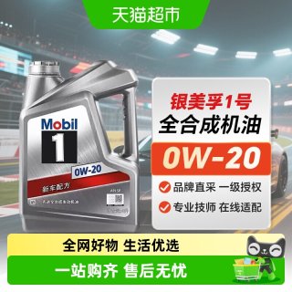 88VIP：美孚 1号银美 0W-20 API SP 全合成机油 1L/4L/5L/6L