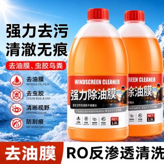 荣力 去油膜汽车玻璃水1.8L大桶去污强力清洁虫胶四季通用
