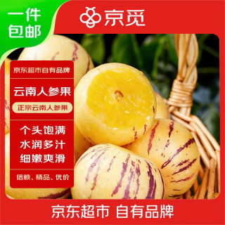 京觅 云南石林人参果 4.5斤装 单果60g 源头直发