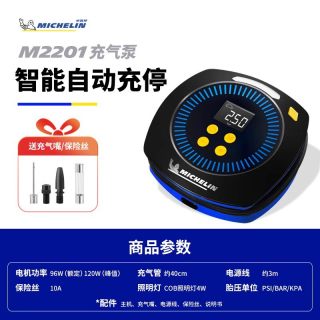 米其林 M2201 车载充气泵 120W 便携高压