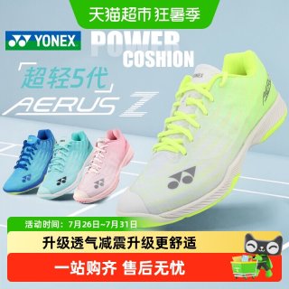 88VIP：YONEX 羽毛球鞋女款超轻五代碳板男款yy专业比赛运动鞋