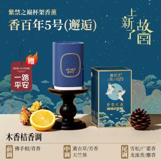 香百年 车载香薰2026联名上新了故宫汽车香水香氛香膏净化空气车内