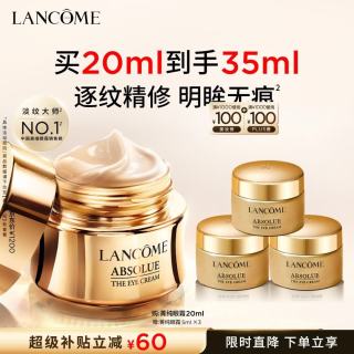 兰蔻 菁纯眼霜 20ml