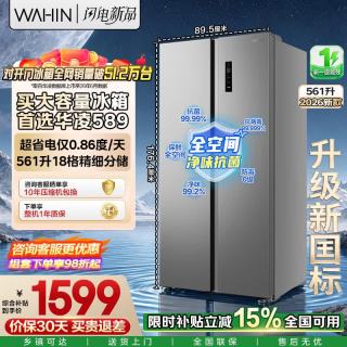华凌 美的出品26年新款589双开门冰箱新国标一级能效双变频净味节能大容量风冷无霜HR-589WKPB