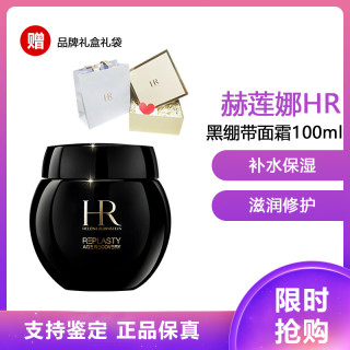 赫莲娜 HR) 黑绷带面霜100ml玻色因滋润补水保湿活颜修护舒缓滋养晚霜