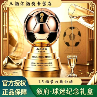 叙府 球迷纪念酒  浓香型  52度 1.5L 1坛 叙府老酒 球迷纪念款（金）