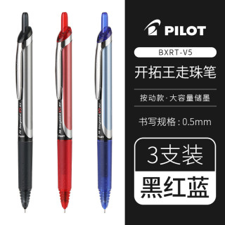 百乐 BXRT-V5 按动中性笔 0.5mm 黑色+红色+蓝色 3支装