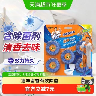 88VIP：威猛先生 马桶清洁块40g*5洁厕灵洁厕宝蓝泡泡