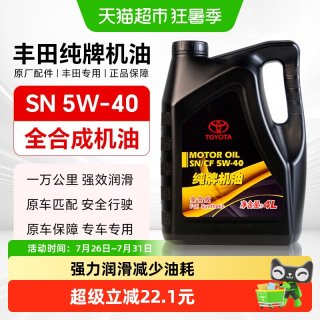 88VIP：丰田 纯牌5W40全合成霸道汉兰达RAV4普拉多凯美瑞威驰花冠原厂机油