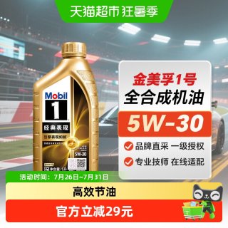 88VIP：美孚 1号 5W-30 SQ级 全合成机油 1L