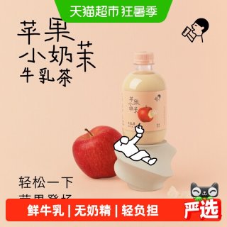88VIP：喜茶 苹果小奶茉牛乳茶奶茶鲜牛乳不加奶精下午茶饮料350ml*15瓶