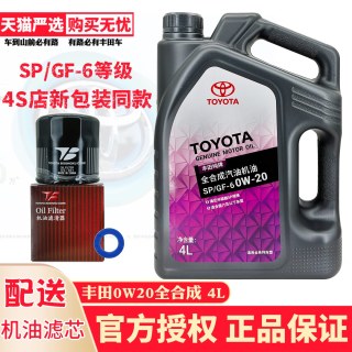 丰田 纯牌雷凌锋兰达C-HR汉兰达凯美瑞致炫致享原厂全合成机油0W20