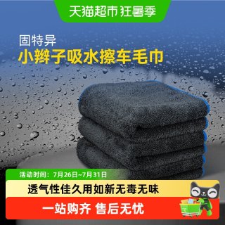 88VIP：固特异 洗车专用毛巾强吸水擦车布不掉毛车用内饰清洁抹布加柔加厚