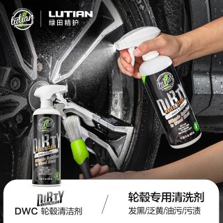 88VIP：绿田 DWC轮毂清洁剂汽车清洗剂神器轮胎钢圈铝合金强力去污洗车液
