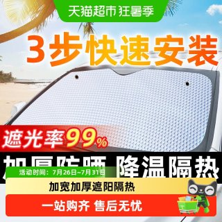 88VIP：蓝帅 汽车前挡风玻璃遮阳挡 S096020250307 吸盘式